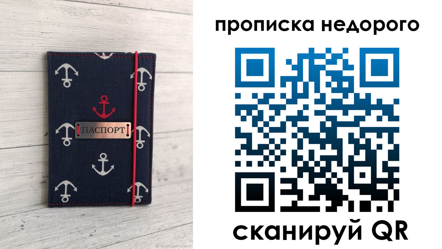 прописка для работы в Воронеже