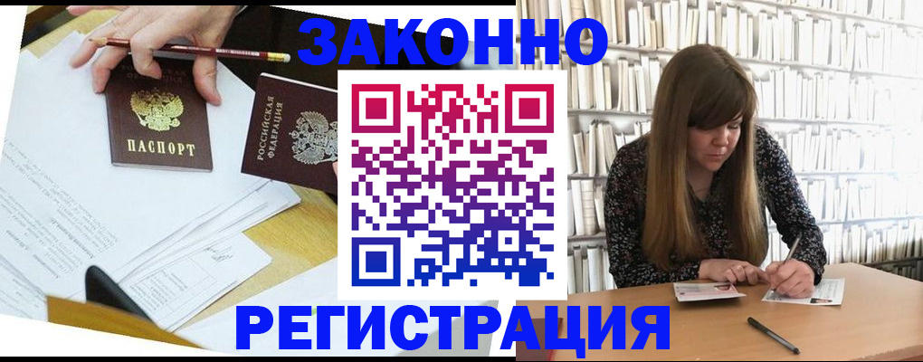 временная регистрация для школы в Воронеже
